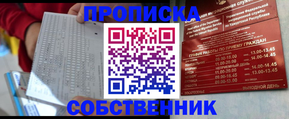 прописка 2025 в Воскресенске