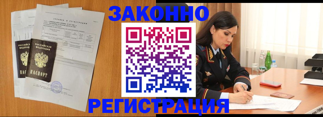 временная регистрация для всех в Воскресенске