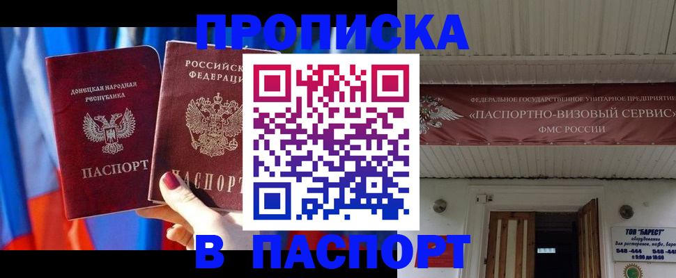 прописка гарантия в Воскресенске