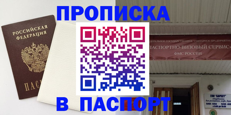 прописка для кредита в Воскресенске